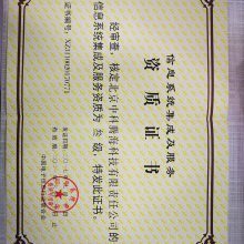 高新技術企業認證賦能北京信息系統集成服務創新發展